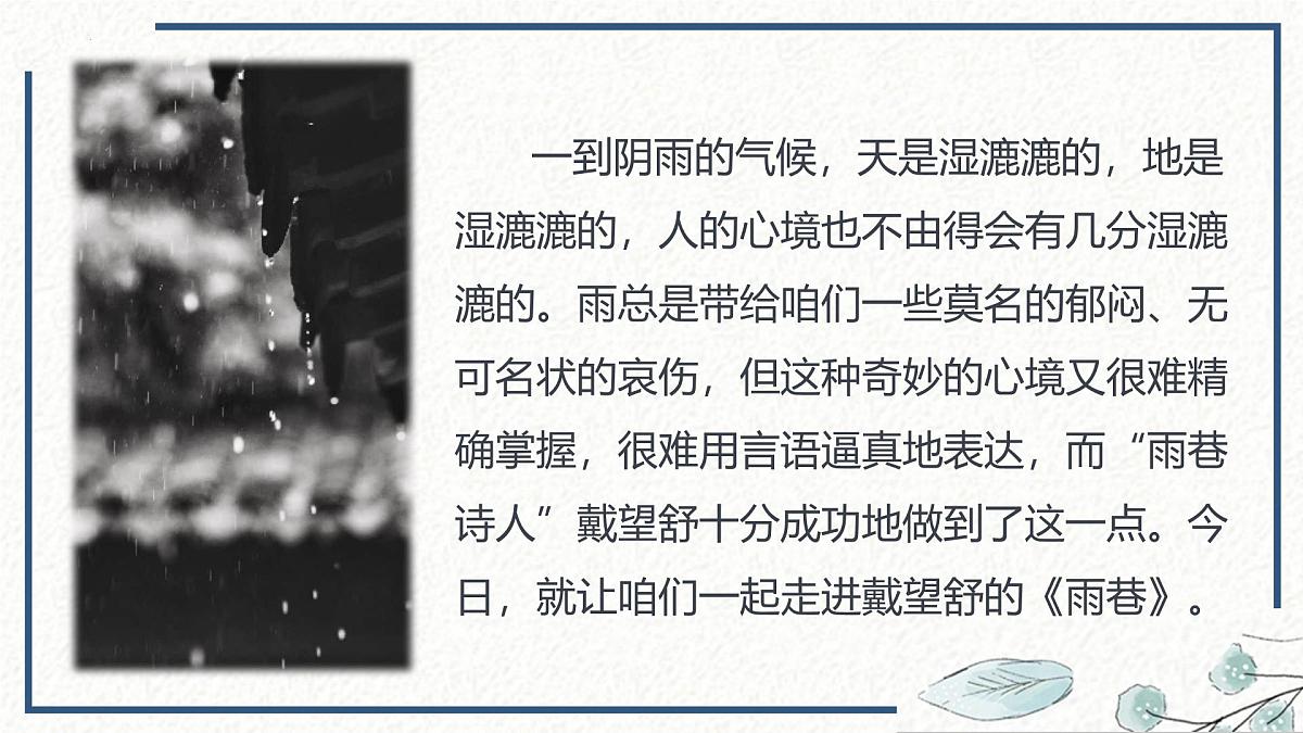 部编高教版2023 中职语文 基础模块上册 第二单元第一课 雨巷-课件第3页