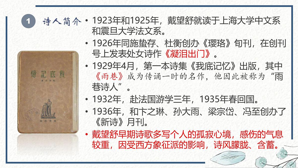 部编高教版2023 中职语文 基础模块上册 第二单元第一课 雨巷-课件第6页
