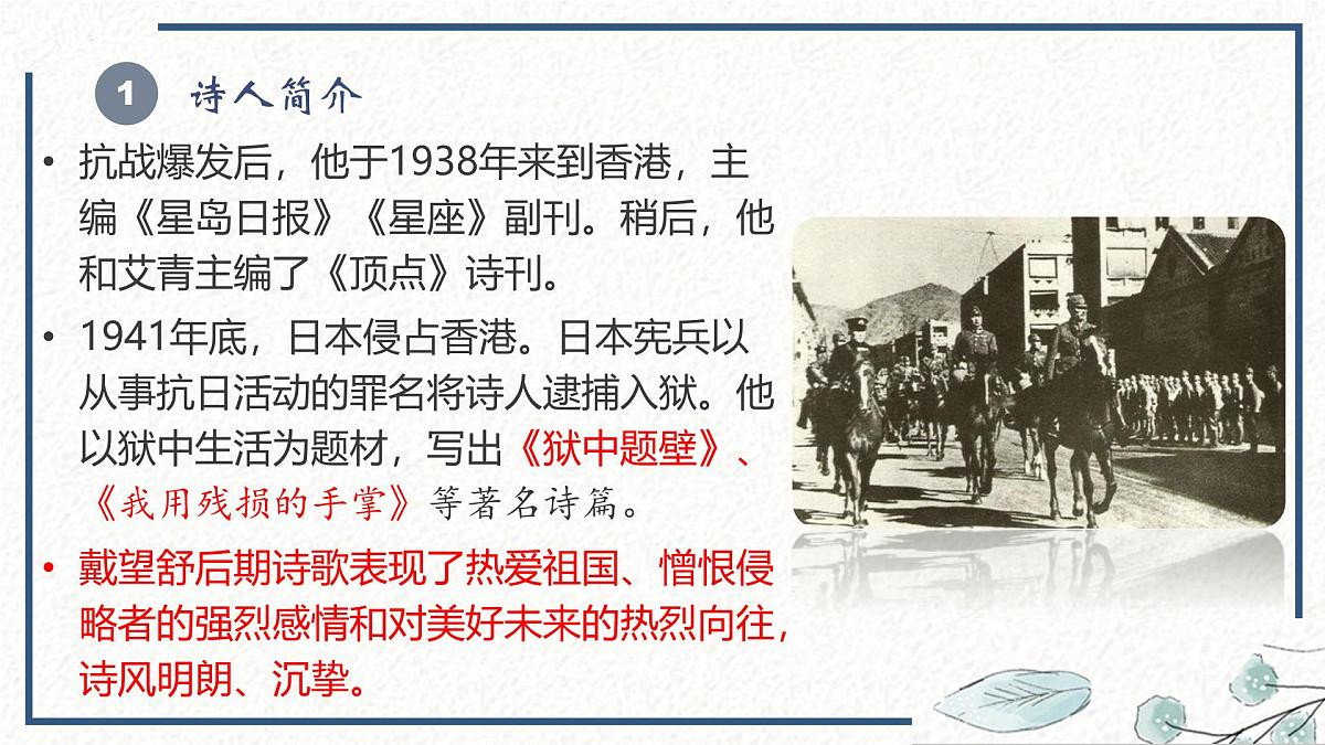 部编高教版2023 中职语文 基础模块上册 第二单元第一课 雨巷-课件第7页