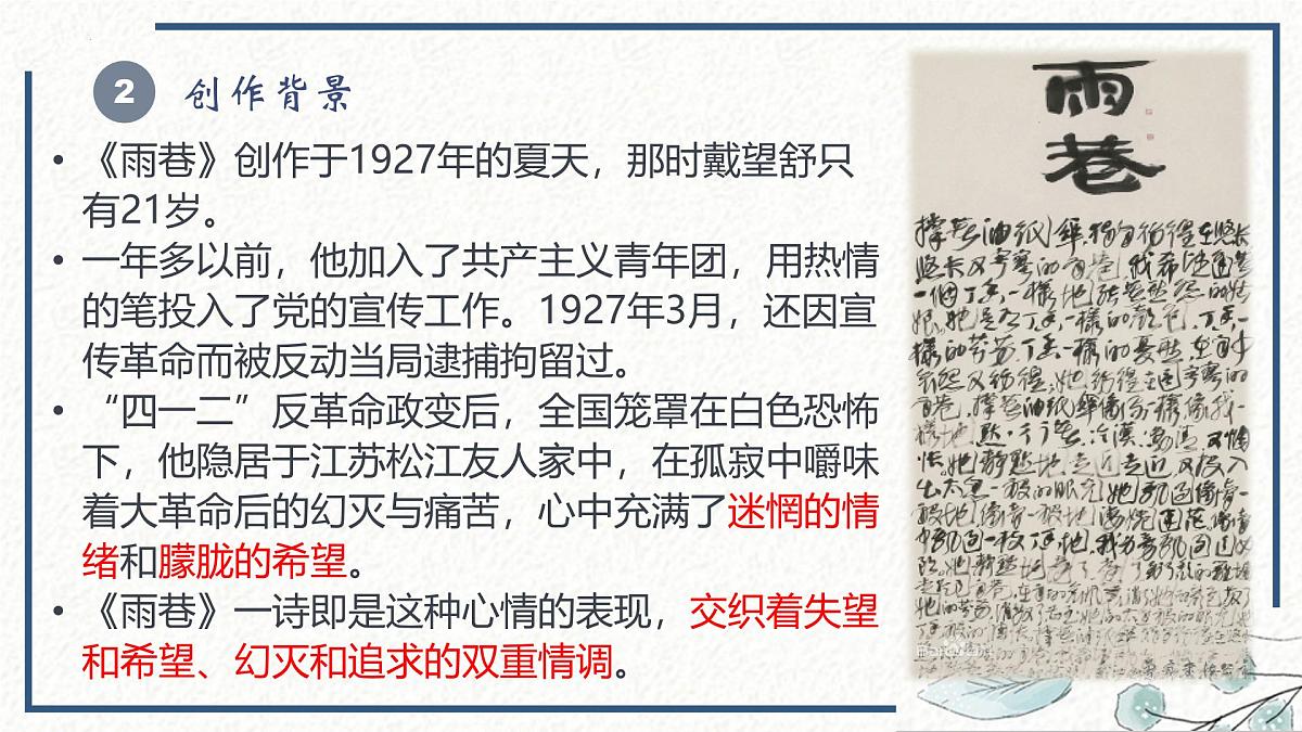 部编高教版2023 中职语文 基础模块上册 第二单元第一课 雨巷-课件第8页