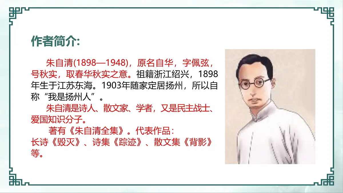 部编高教版2023 中职语文 基础模块上册 第二单元第二课 荷塘月色-课件第7页