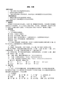 基础模块 上册第三单元一 伐檀优秀教学设计
