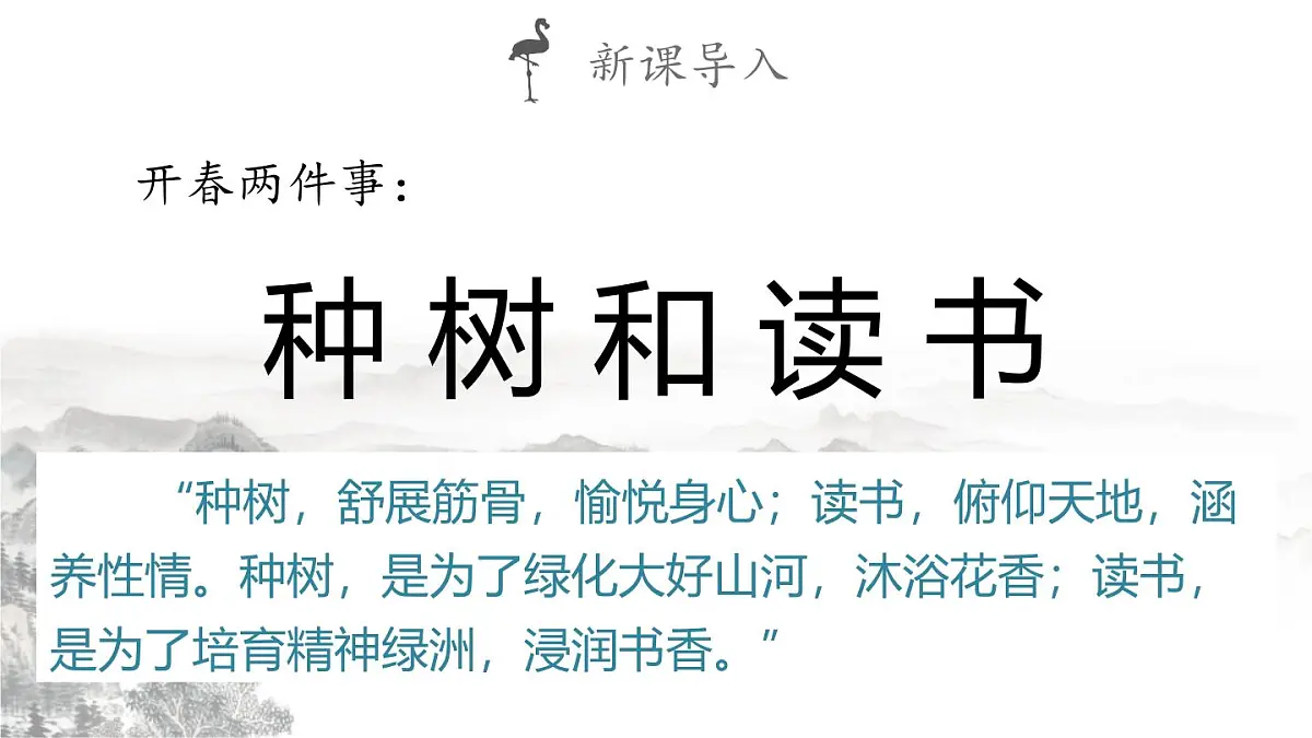部编高教版2023 中职语文 基础模块上册 第三单元第二课 种树郭橐驼传-课件第2页