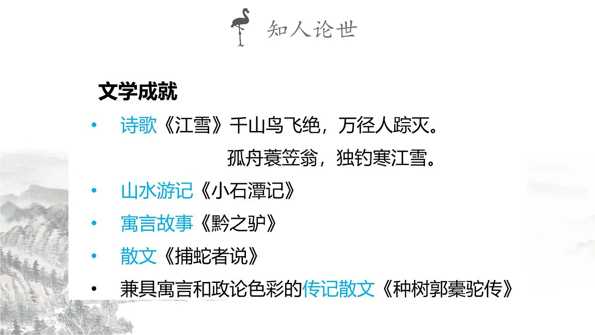 部编高教版2023 中职语文 基础模块上册 第三单元第二课 种树郭橐驼传-课件第5页