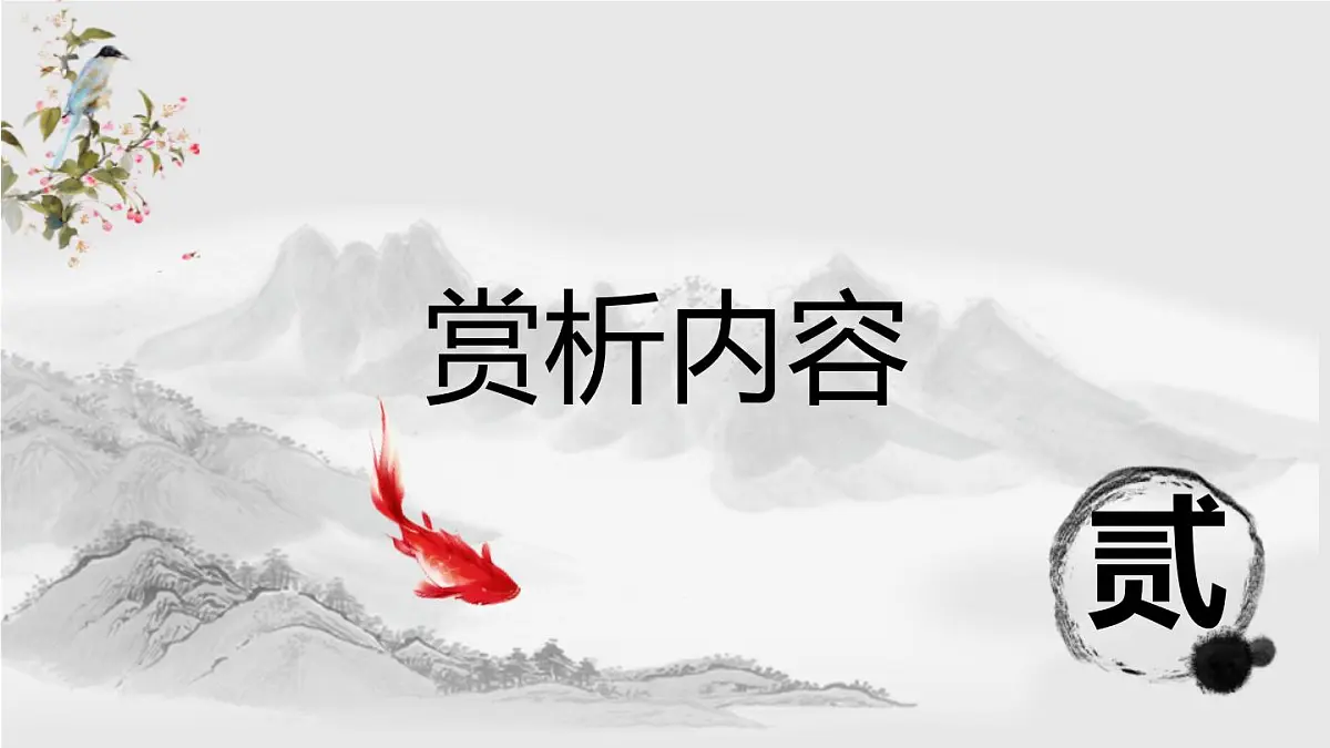 部编高教版2023 中职语文 基础模块上册 第三单元第二课 种树郭橐驼传-课件第8页