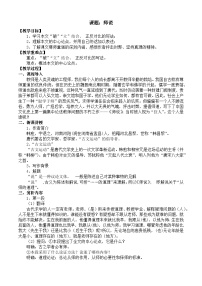 部编高教版(2023)基础模块 上册第七单元三 师说优秀教学设计