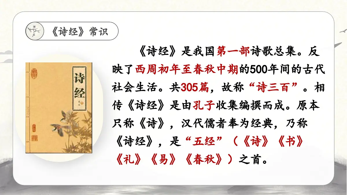 部编高教版2023 中职语文 基础模块上册 古诗词朗诵 静女-课件第2页