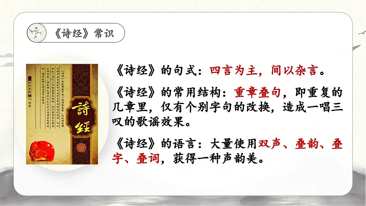 部编高教版2023 中职语文 基础模块上册 古诗词朗诵 静女-课件第5页