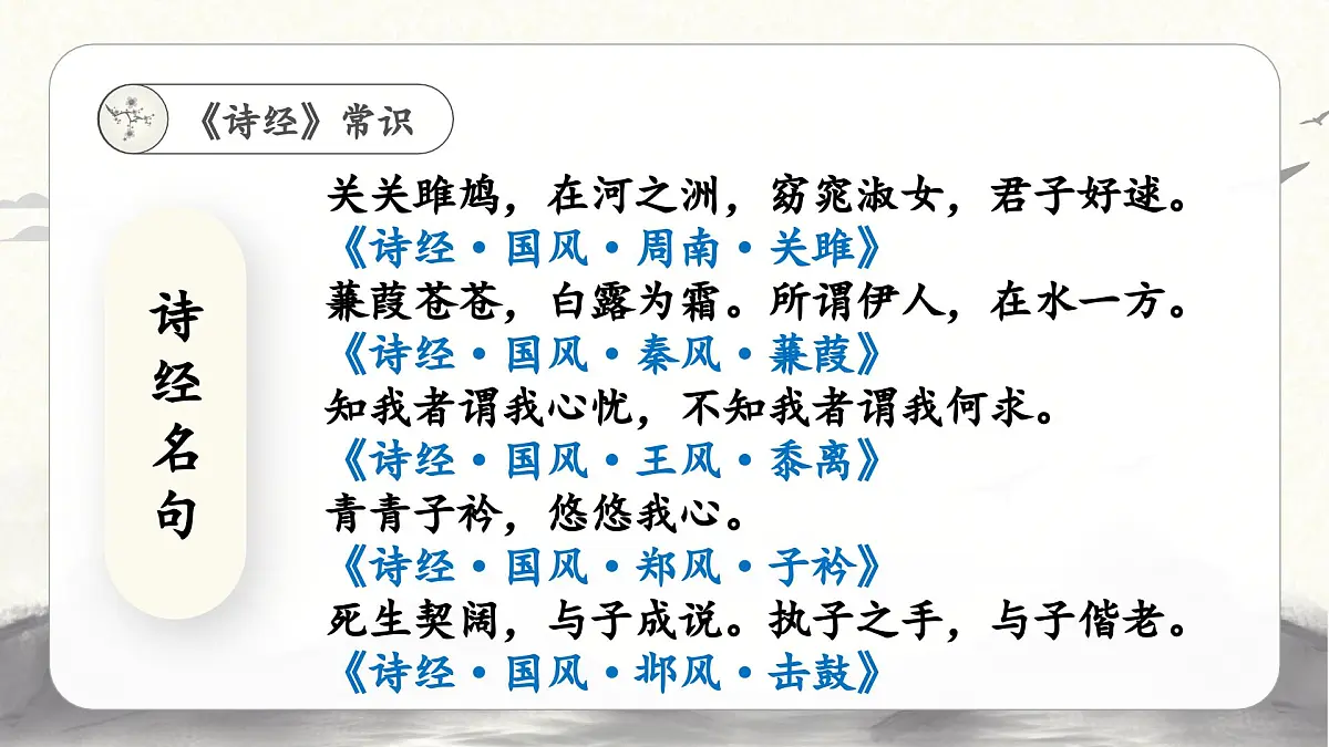 部编高教版2023 中职语文 基础模块上册 古诗词朗诵 静女-课件第6页