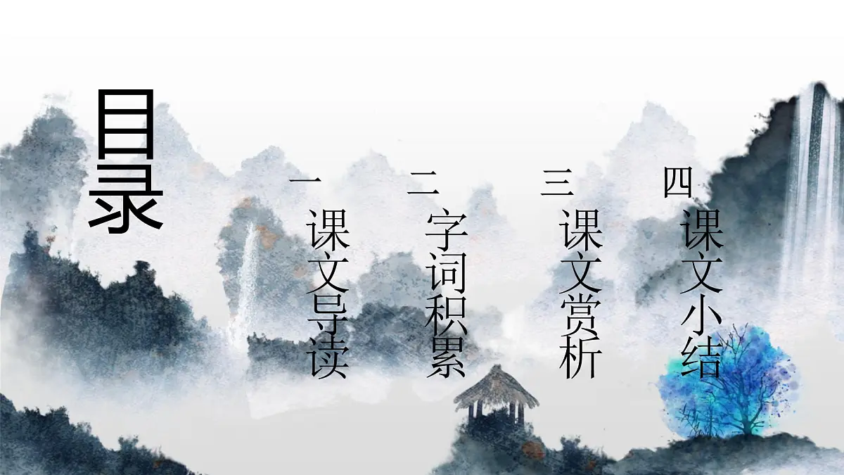 部编高教版2023 中职语文 基础模块上册 古诗词朗诵 短歌行-课件第3页