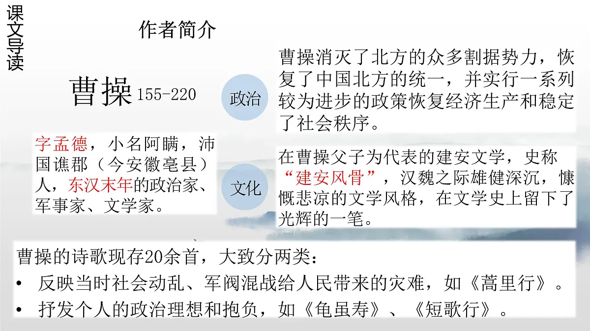 部编高教版2023 中职语文 基础模块上册 古诗词朗诵 短歌行-课件第7页