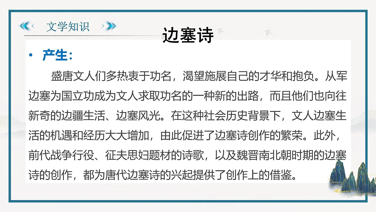 部编高教版2023 中职语文 基础模块上册 古诗词朗诵 燕歌行并序-课件第2页