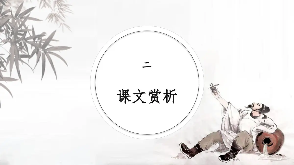 部编高教版2023 中职语文 基础模块上册 古诗词朗诵 李凭箜篌引-课件第7页