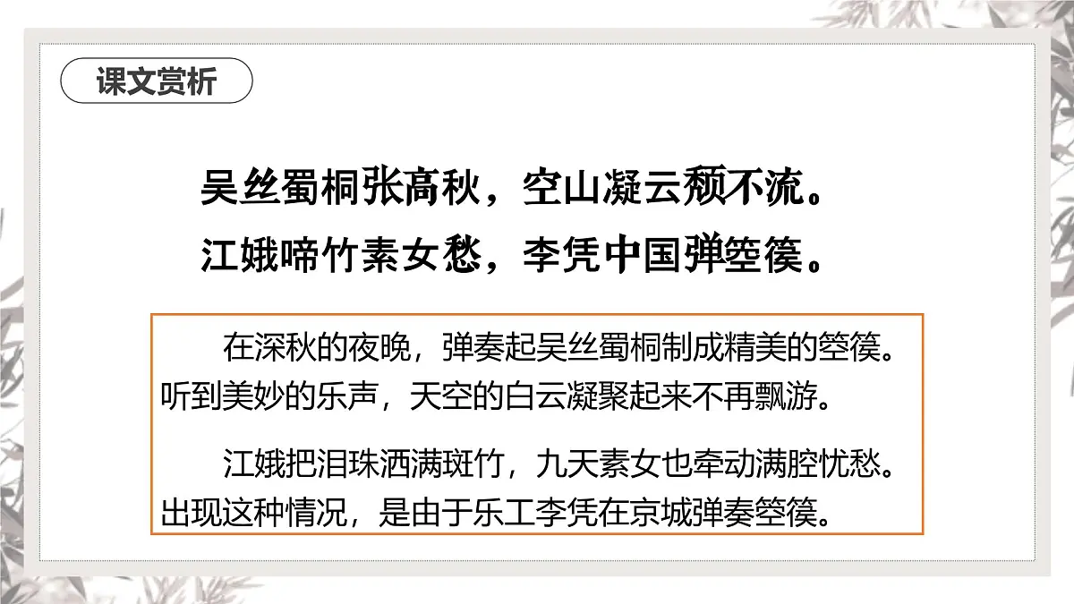 部编高教版2023 中职语文 基础模块上册 古诗词朗诵 李凭箜篌引-课件第8页