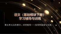 部編高教版(2023)基礎模塊 下冊一 在馬克思墓前的講話精品同步訓練題