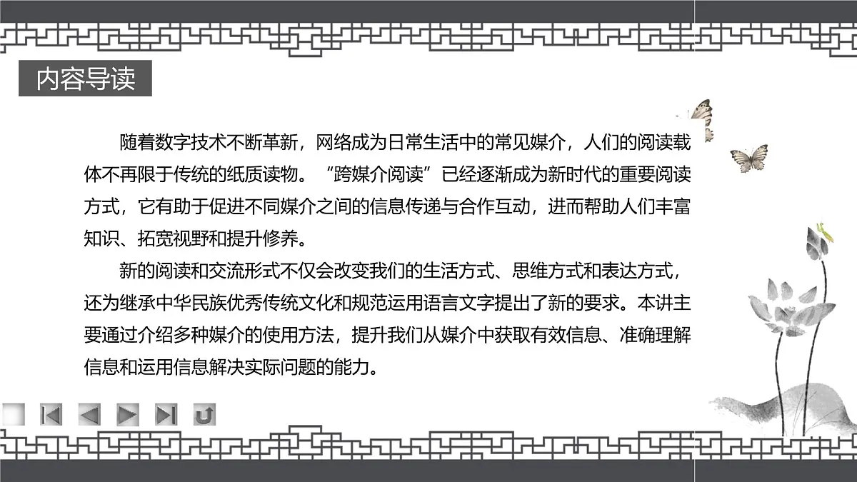 高教版2023中职《语文(基础模块)学习辅导与训练(下册)》第八单元课件PPT第2页