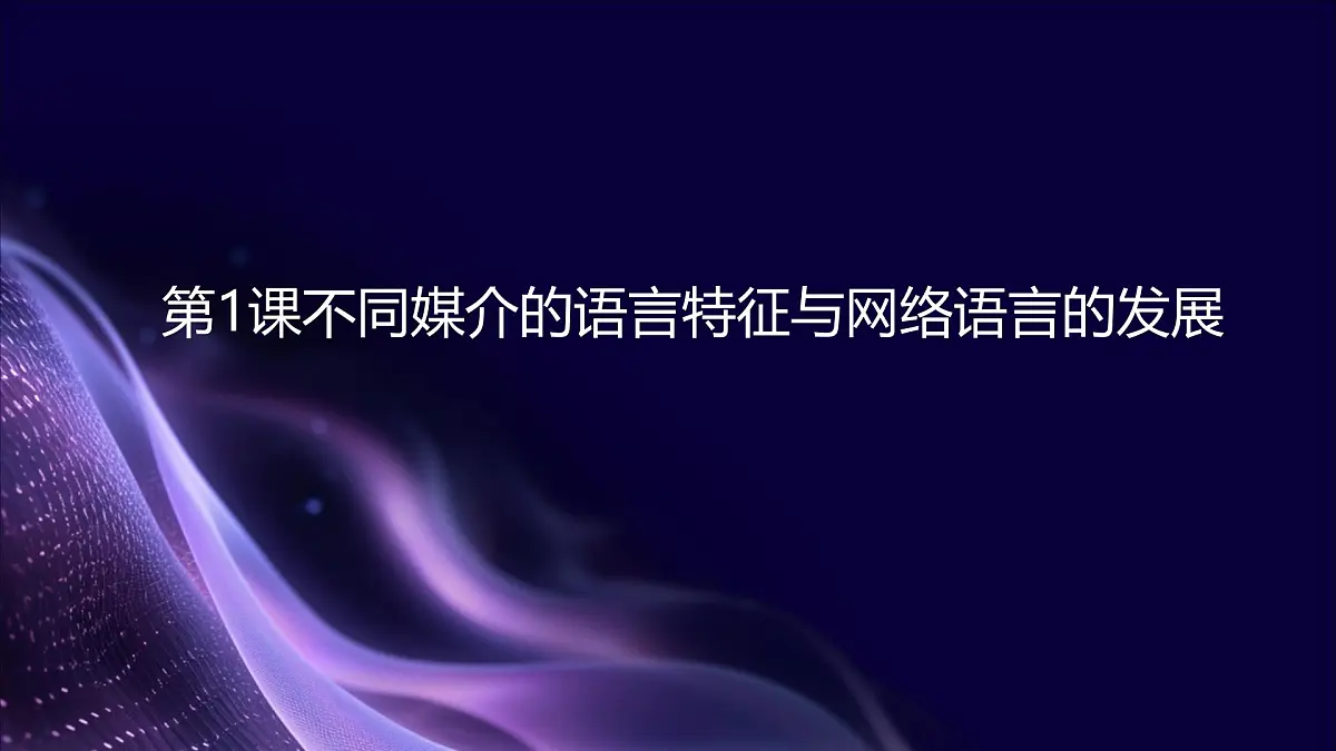 高教版2023中职《语文(基础模块)学习辅导与训练(下册)》第八单元课件PPT第4页