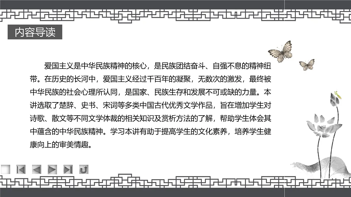 高教版2023中职《语文(基础模块)学习辅导与训练(下册)》第二单元课件PPT第2页