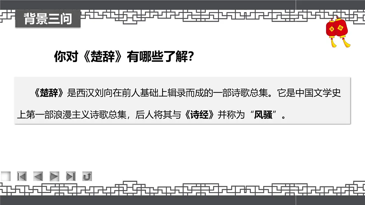 高教版2023中职《语文(基础模块)学习辅导与训练(下册)》第二单元课件PPT第7页