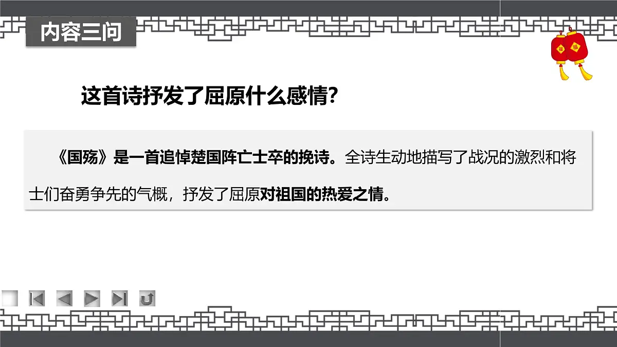 高教版2023中职《语文(基础模块)学习辅导与训练(下册)》第二单元课件PPT第8页