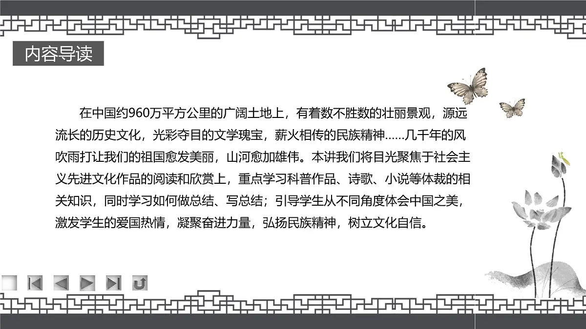 高教版2023中职《语文(基础模块)学习辅导与训练(下册)》第六单元课件PPT第2页