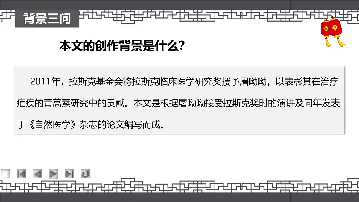 高教版2023中职《语文(基础模块)学习辅导与训练(下册)》第六单元课件PPT第7页