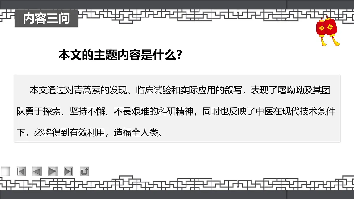 高教版2023中职《语文(基础模块)学习辅导与训练(下册)》第六单元课件PPT第8页