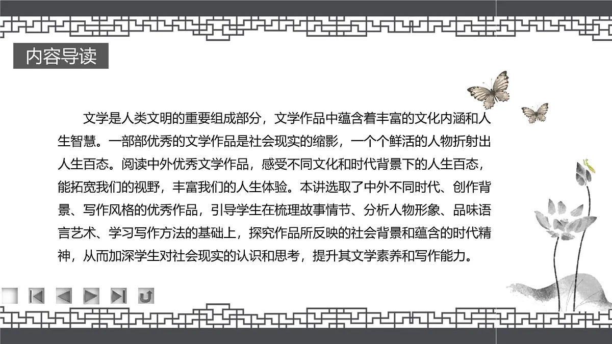 高教版2023中职《语文(基础模块)学习辅导与训练(下册)》第三单元课件PPT第2页