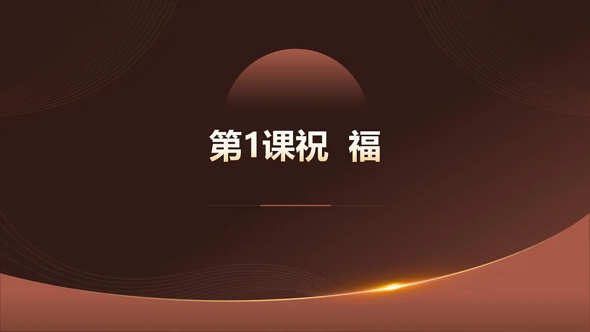 高教版2023中职《语文(基础模块)学习辅导与训练(下册)》第三单元课件PPT第4页