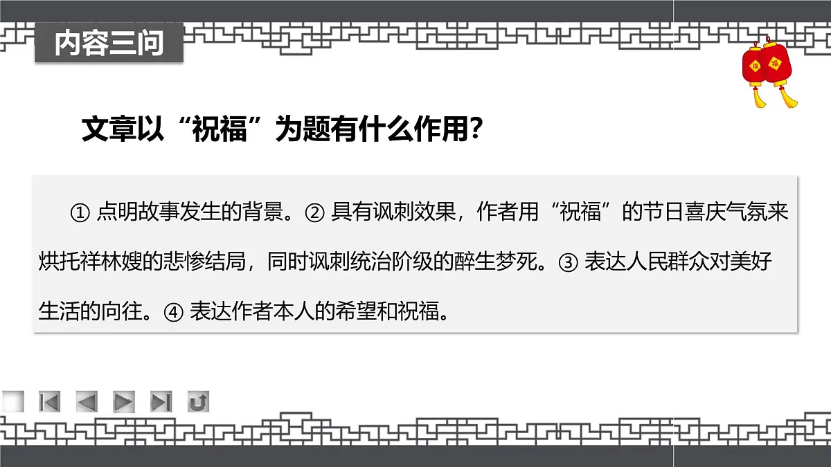 高教版2023中职《语文(基础模块)学习辅导与训练(下册)》第三单元课件PPT第8页