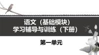 中職部編高教版(2023)一 中國人民站起來了精品課后作業(yè)題