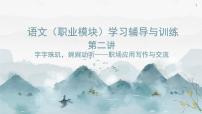語(yǔ)文職業(yè)模塊一 求職和應(yīng)聘精品課后作業(yè)題