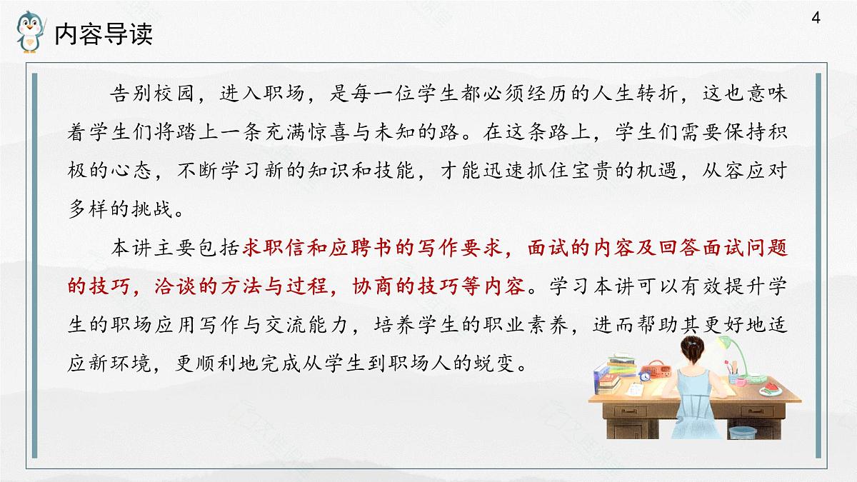 《语文(职业模块)学习辅导与训练》第二单元课件PPT第4页