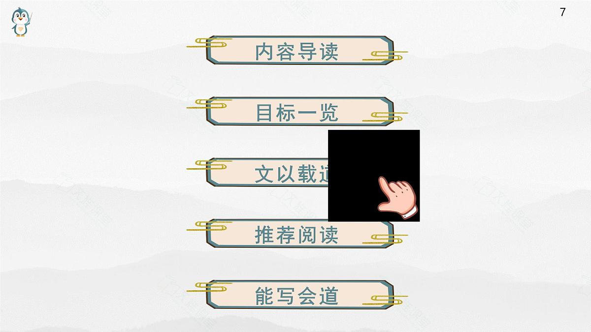 《语文(职业模块)学习辅导与训练》第二单元课件PPT第7页