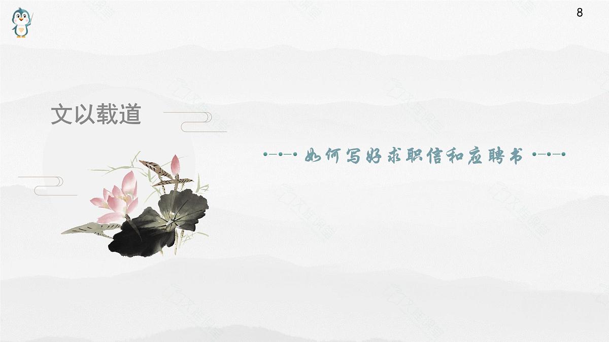 《语文(职业模块)学习辅导与训练》第二单元课件PPT第8页