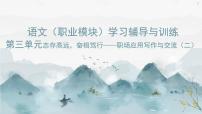 中職一 青年在選擇職業(yè)時(shí)的考慮（節(jié)選）精品課后測(cè)評(píng)