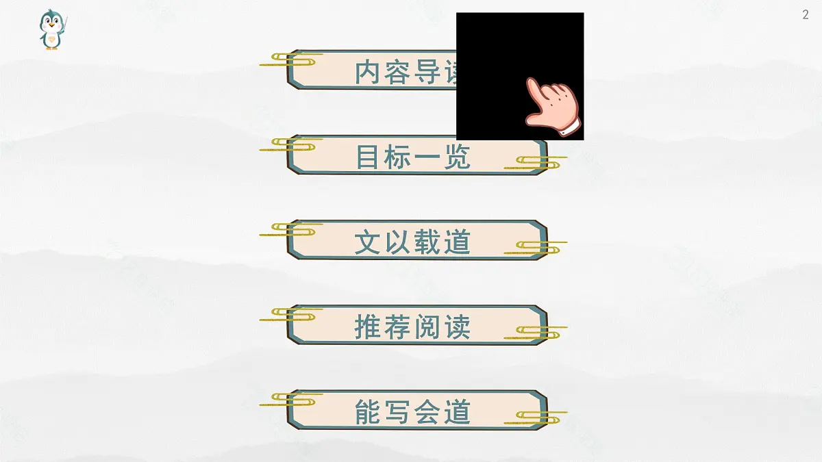《语文(职业模块)学习辅导与训练》第三单元课件PPT第2页