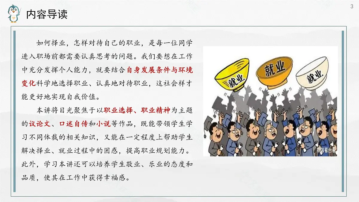 《语文(职业模块)学习辅导与训练》第三单元课件PPT第3页