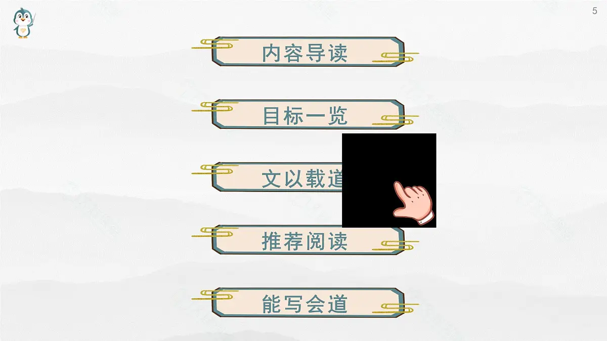 《语文(职业模块)学习辅导与训练》第三单元课件PPT第5页