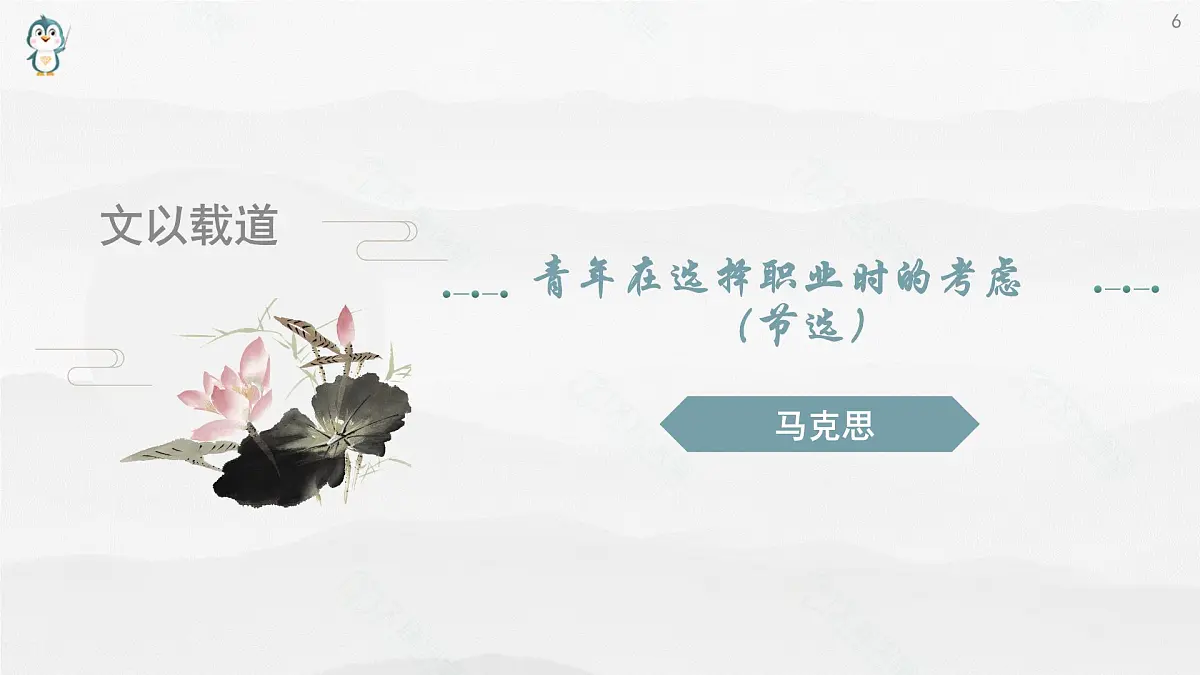 《语文(职业模块)学习辅导与训练》第三单元课件PPT第6页