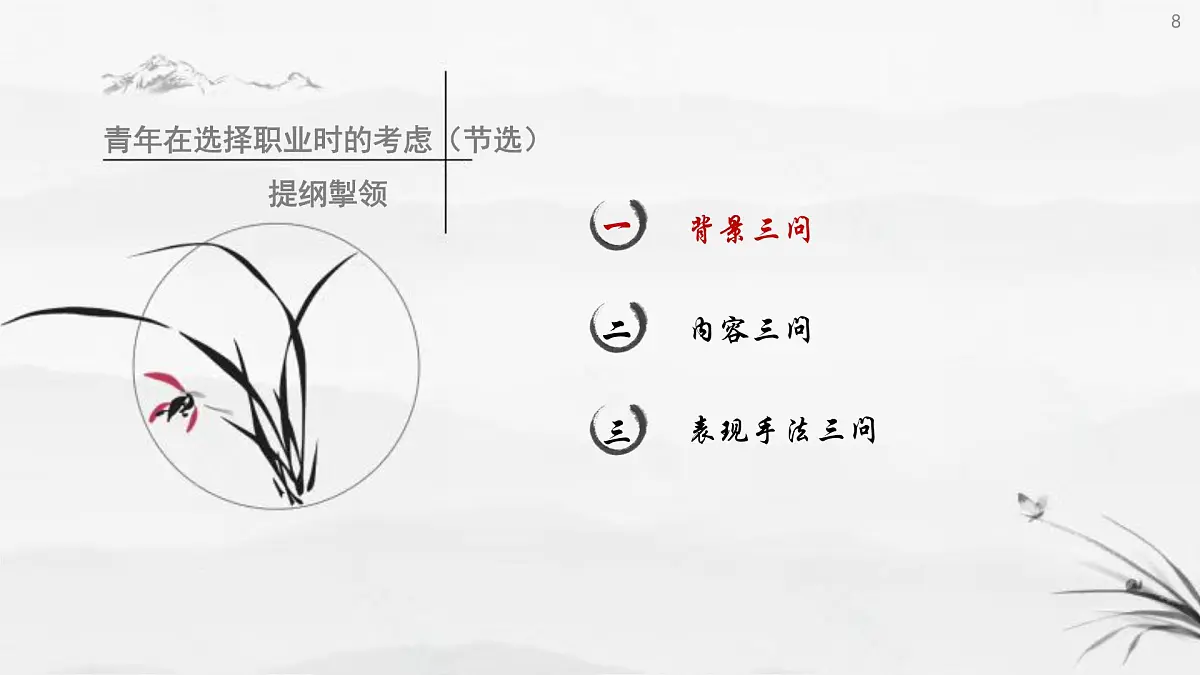 《语文(职业模块)学习辅导与训练》第三单元课件PPT第8页