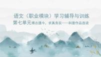 中職語文部編高教版(2023)職業(yè)模塊一 唐宋大詩人詩中的物候精品課時作業(yè)