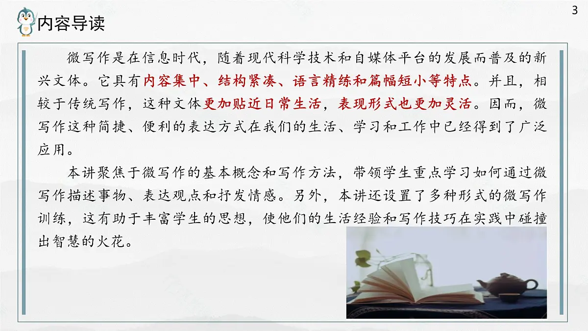 《语文(职业模块)学习辅导与训练》第六单元课件PPT第3页