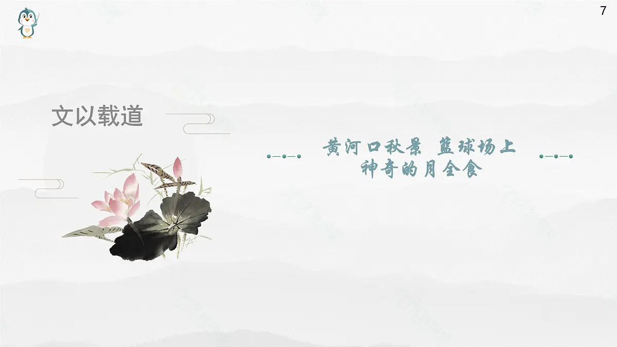 《语文(职业模块)学习辅导与训练》第六单元课件PPT第7页
