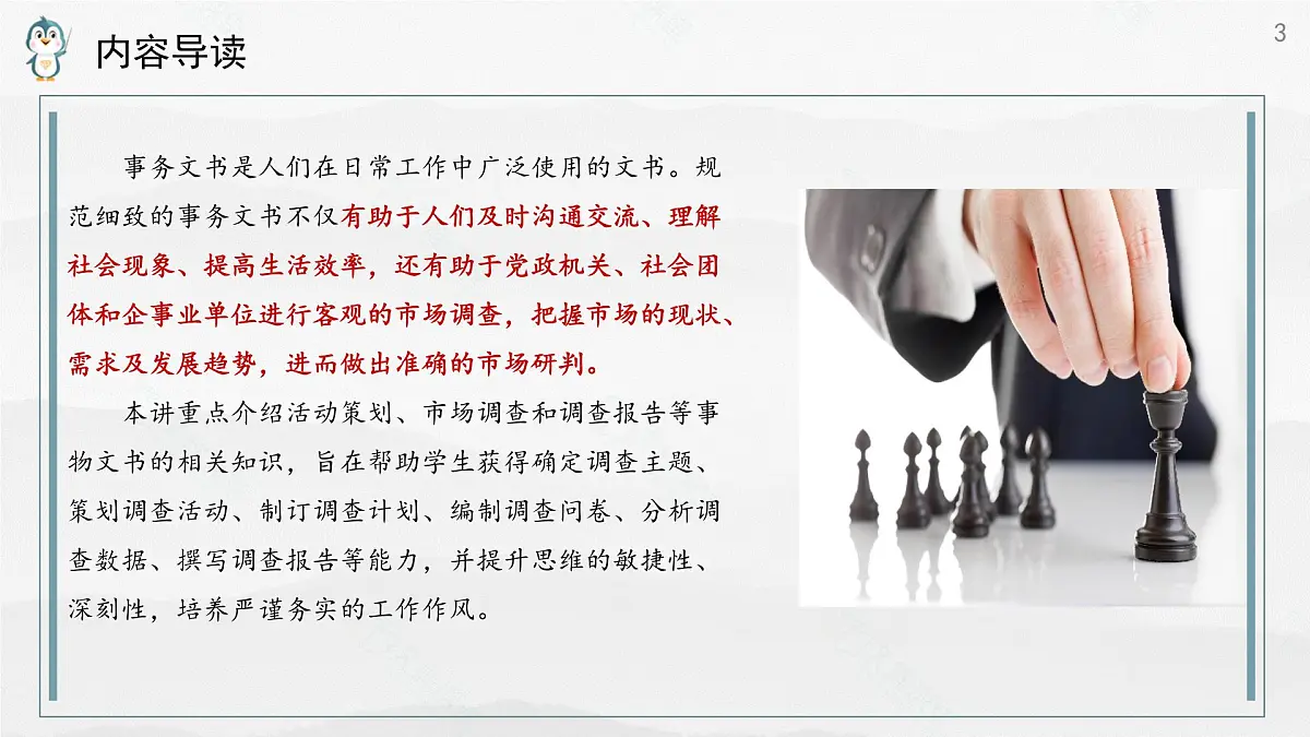 《语文(职业模块)学习辅导与训练》第四单元课件PPT第3页