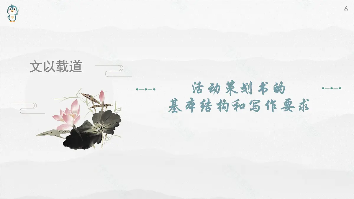 《语文(职业模块)学习辅导与训练》第四单元课件PPT第6页
