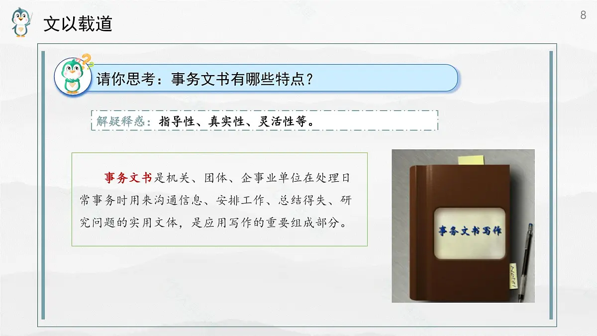 《语文(职业模块)学习辅导与训练》第四单元课件PPT第8页