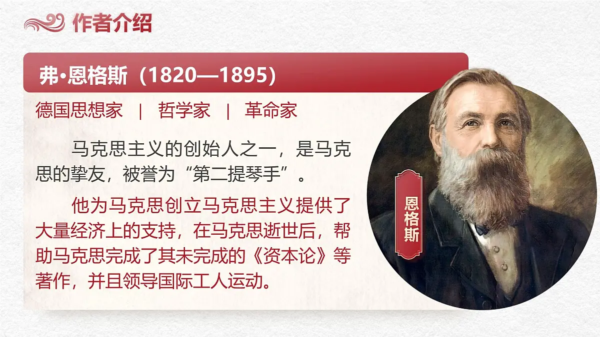 部编高教版中职语文 拓展模块下册 第一单元第1课社会历史的决定性基础 -课件 第3页