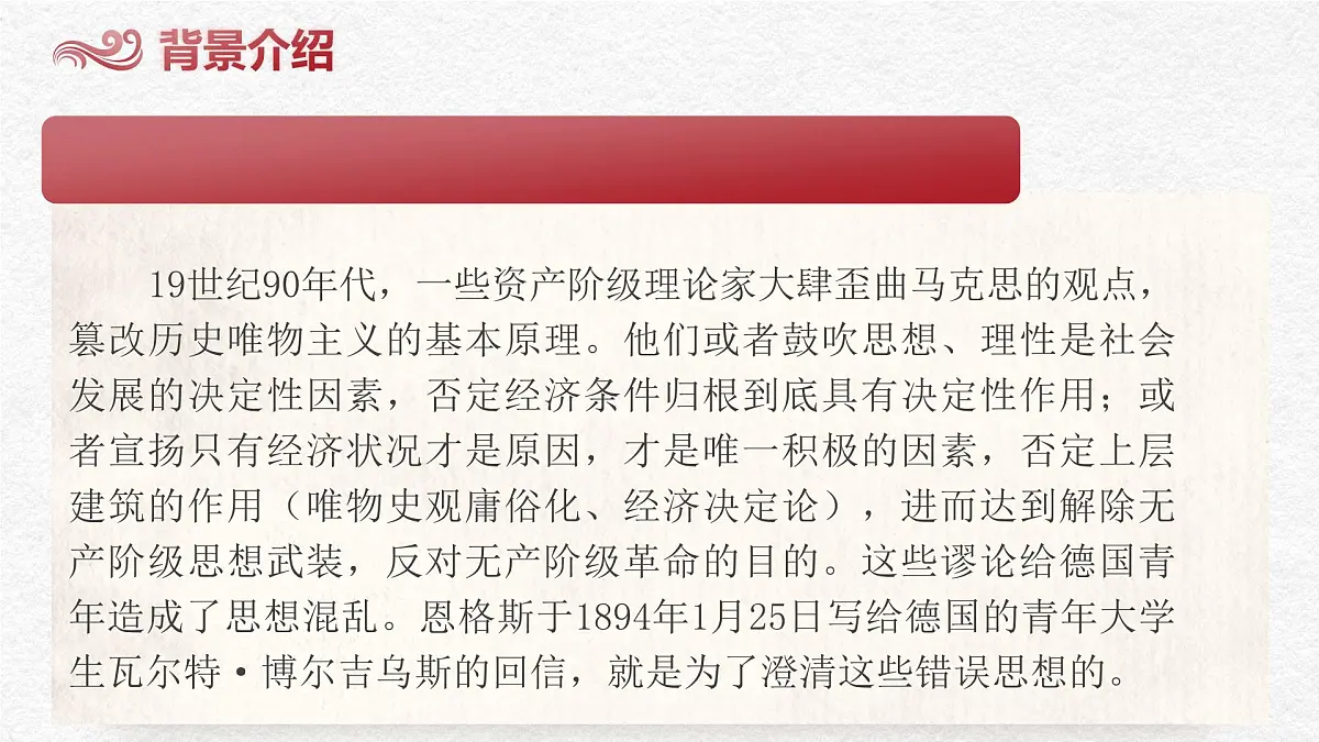 部编高教版中职语文 拓展模块下册 第一单元第1课社会历史的决定性基础 -课件 第4页