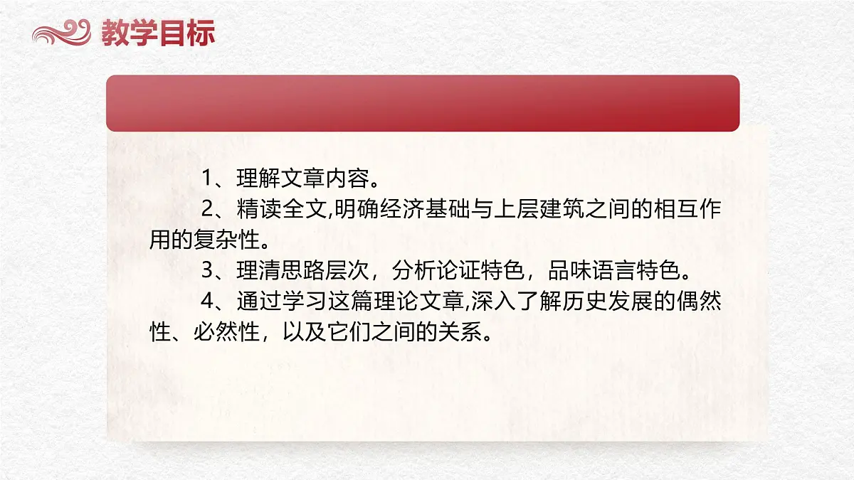 部编高教版中职语文 拓展模块下册 第一单元第1课社会历史的决定性基础 -课件 第5页
